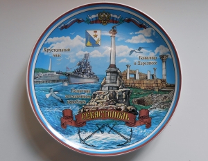 Тарелка сувенирная Севастополь